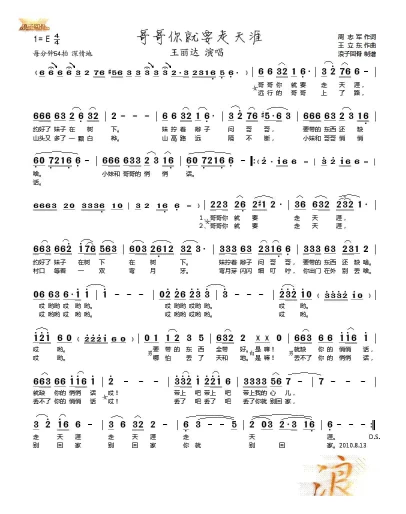 哥哥你就要走天涯