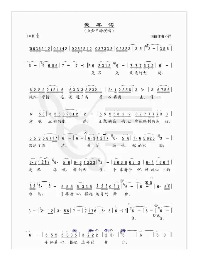 爱情海（央金兰泽演唱版）