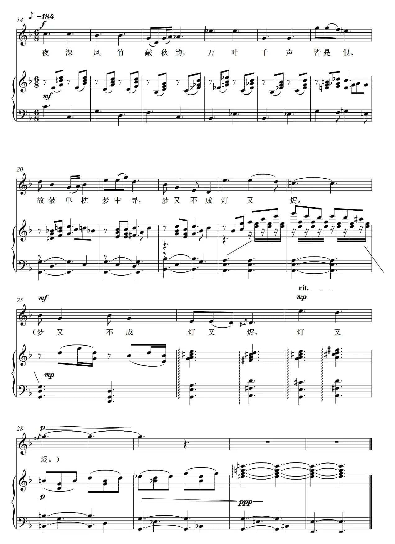 别后不知君远近（玉楼春）（艺术歌曲）