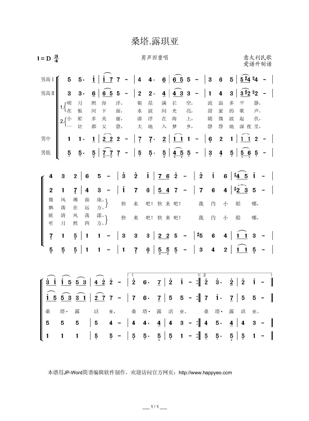 [意大利]桑塔露琪亚（男声四重唱）