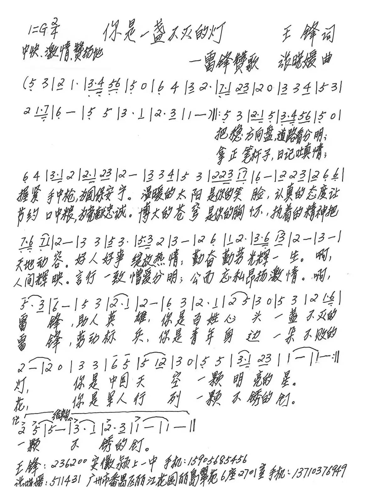 你是一盏不灭的灯（王锋词 张晓媛曲）