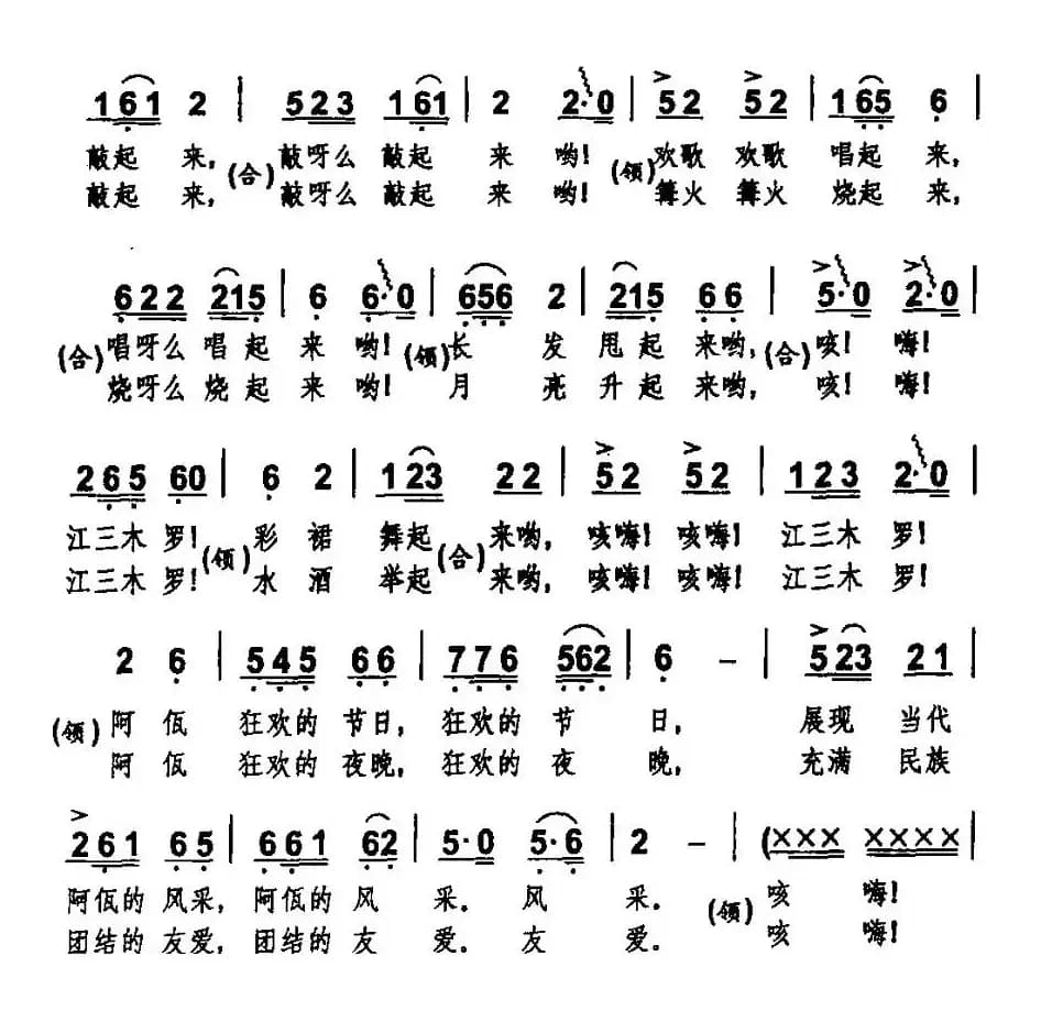 狂歌劲舞阿佤山