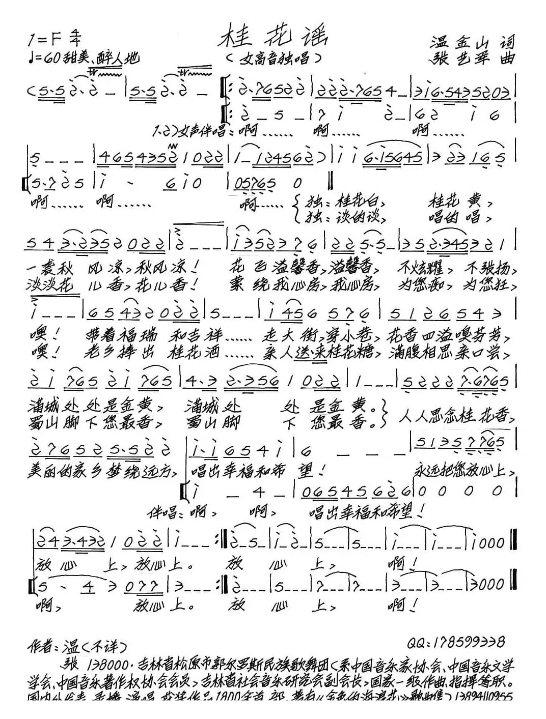 桂花谣（温金山词 张艺军曲）