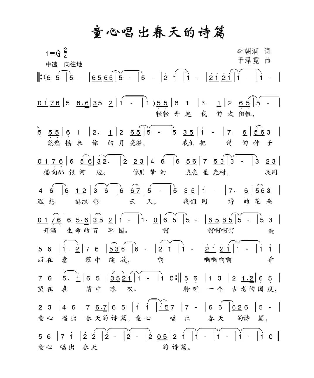 童心唱出春天的诗篇