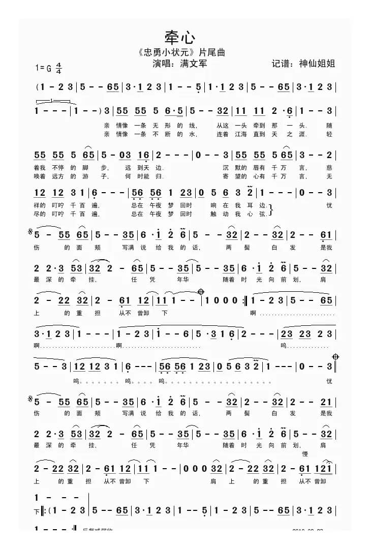 牵心（电视剧《忠勇小状元》片尾曲）