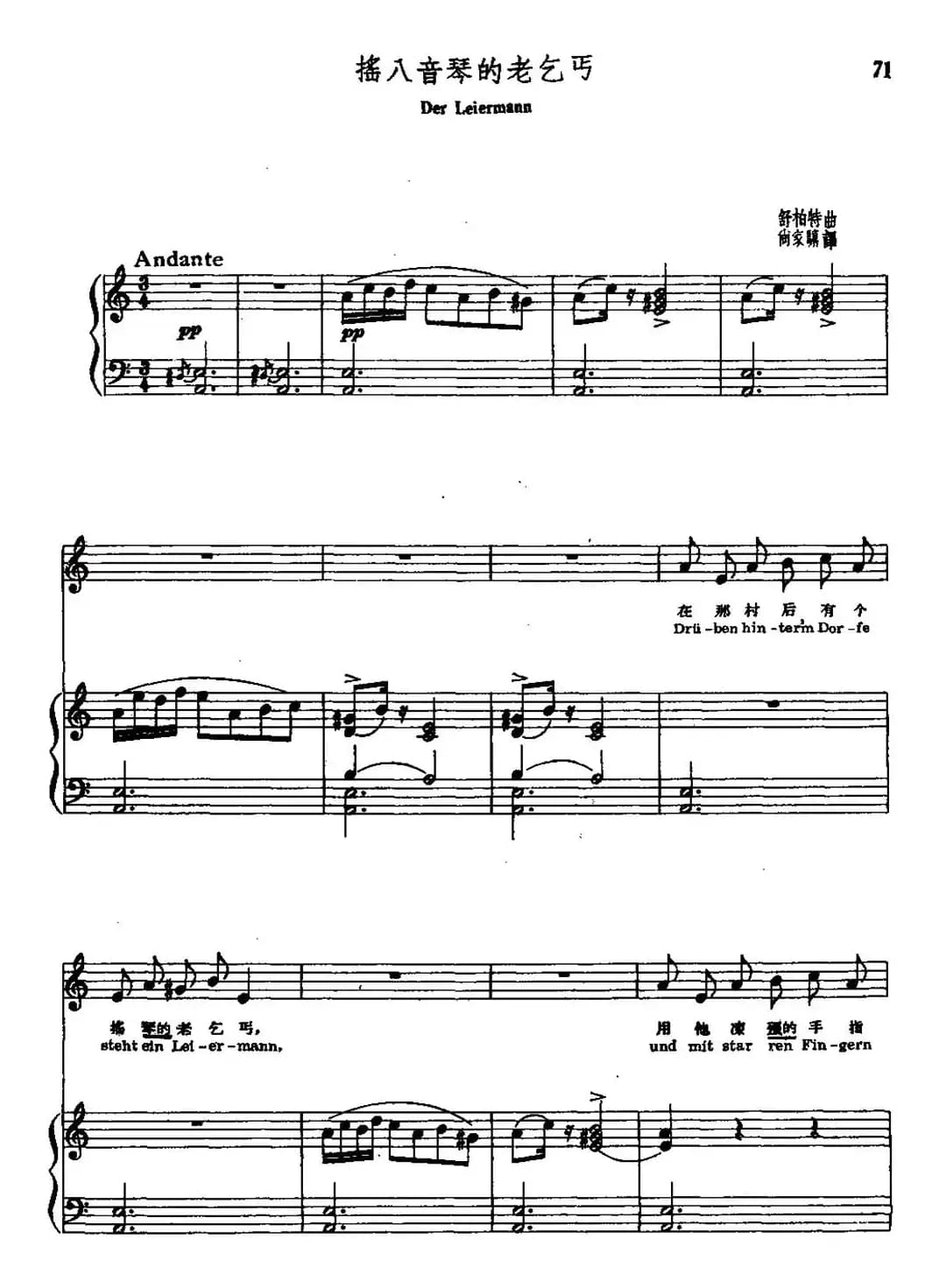 摇八音琴的老乞丐（中外文对照、正谱）