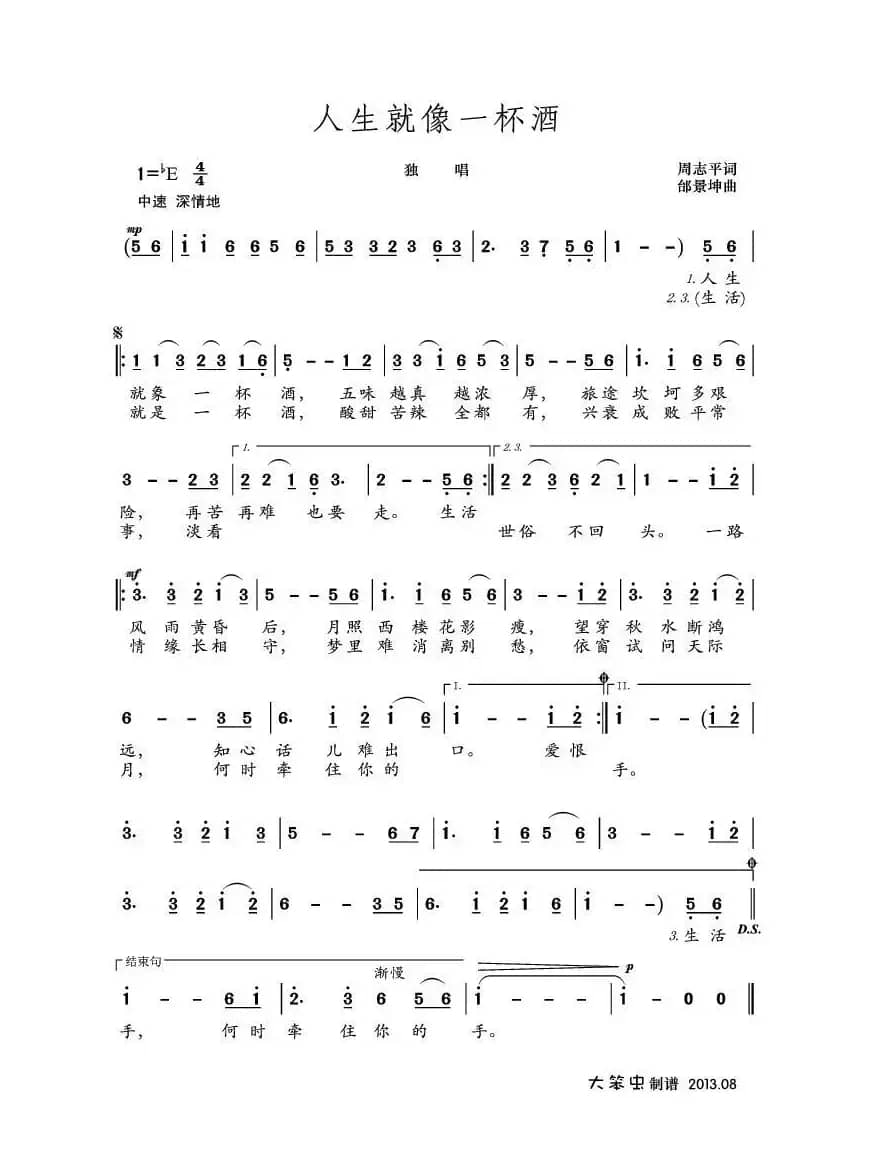 人生就像一杯酒（周志平词 邰景坤曲）