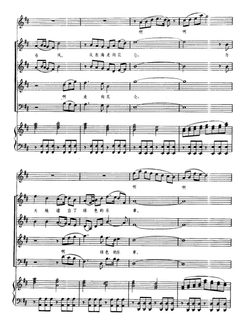 交响大合唱·祖国三部曲：太阳颂（钢琴伴奏谱）