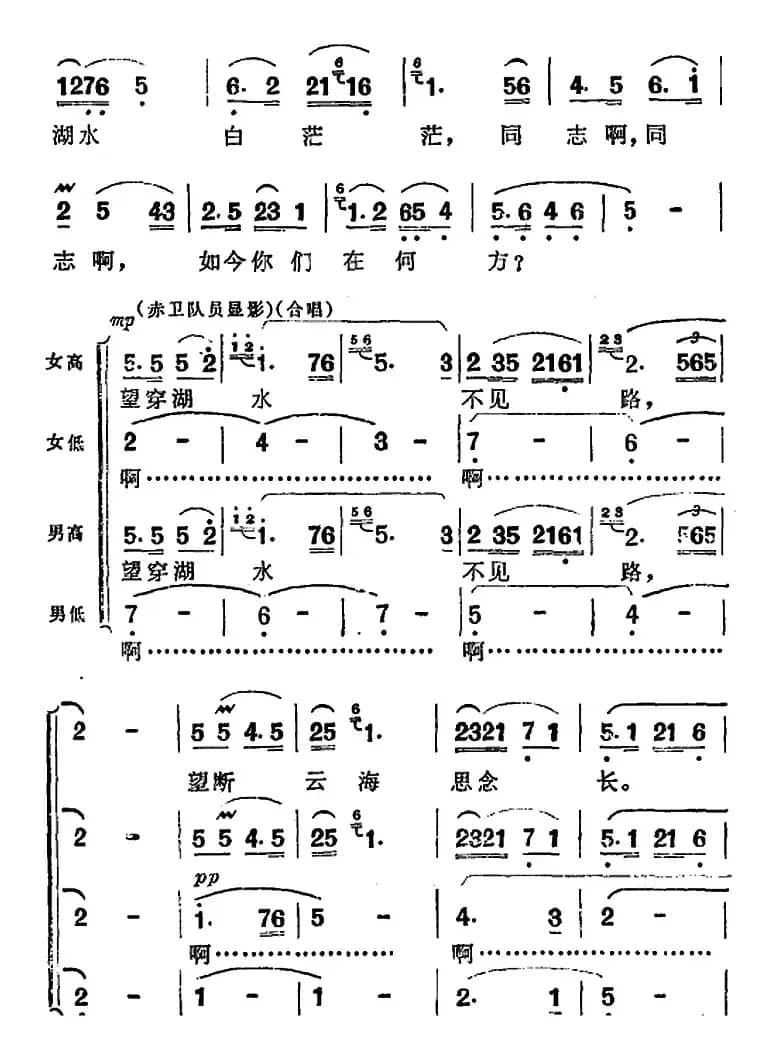 歌剧《洪湖赤卫队》第四场第一曲：没有眼泪，没有悲伤