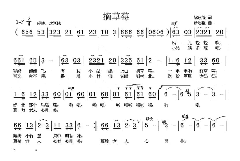 摘草莓（钱建隆作词 徐思盟作曲）