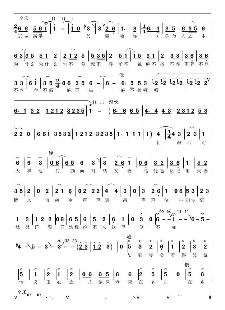 豫剧 琵琶记 夫君你责怪我声声怨气