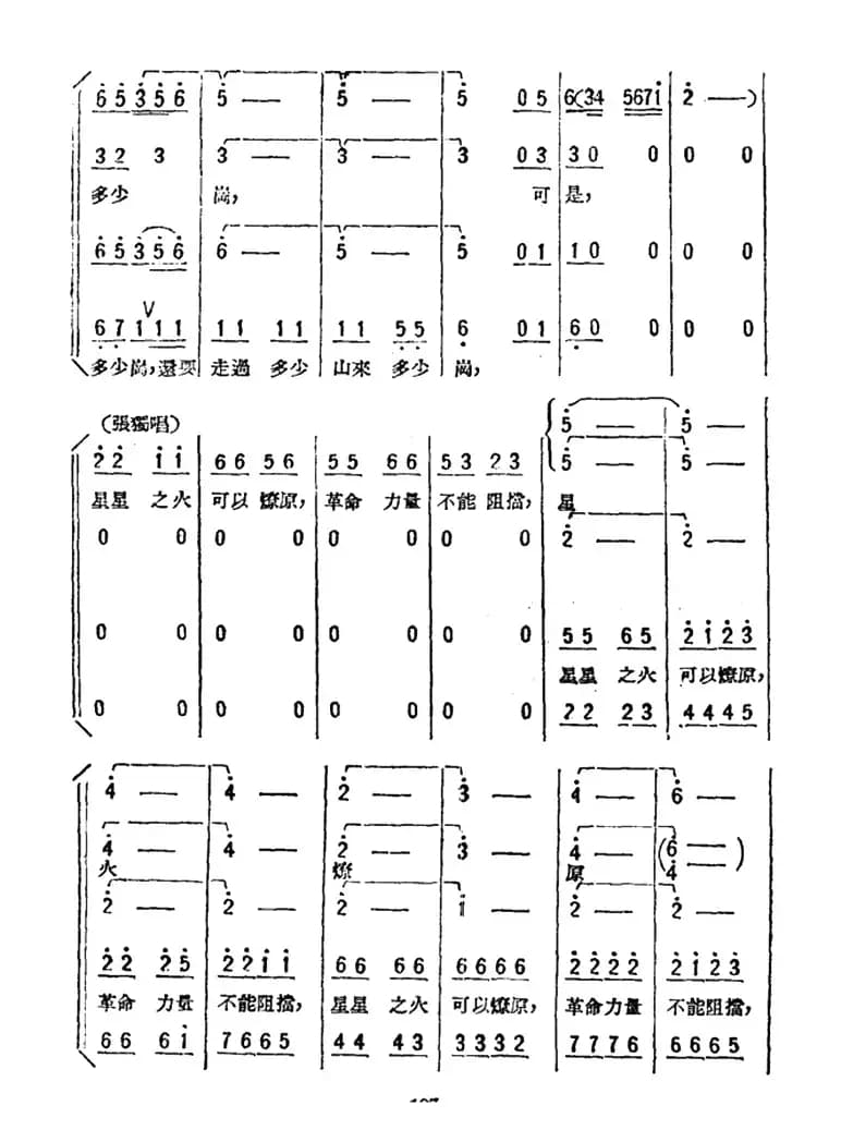 战斗到全世界解放(歌剧《星星之火》选曲)