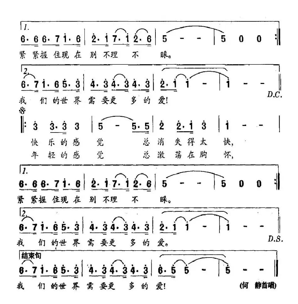 年轻的感觉（电视剧《花妮妹妹》主题歌）