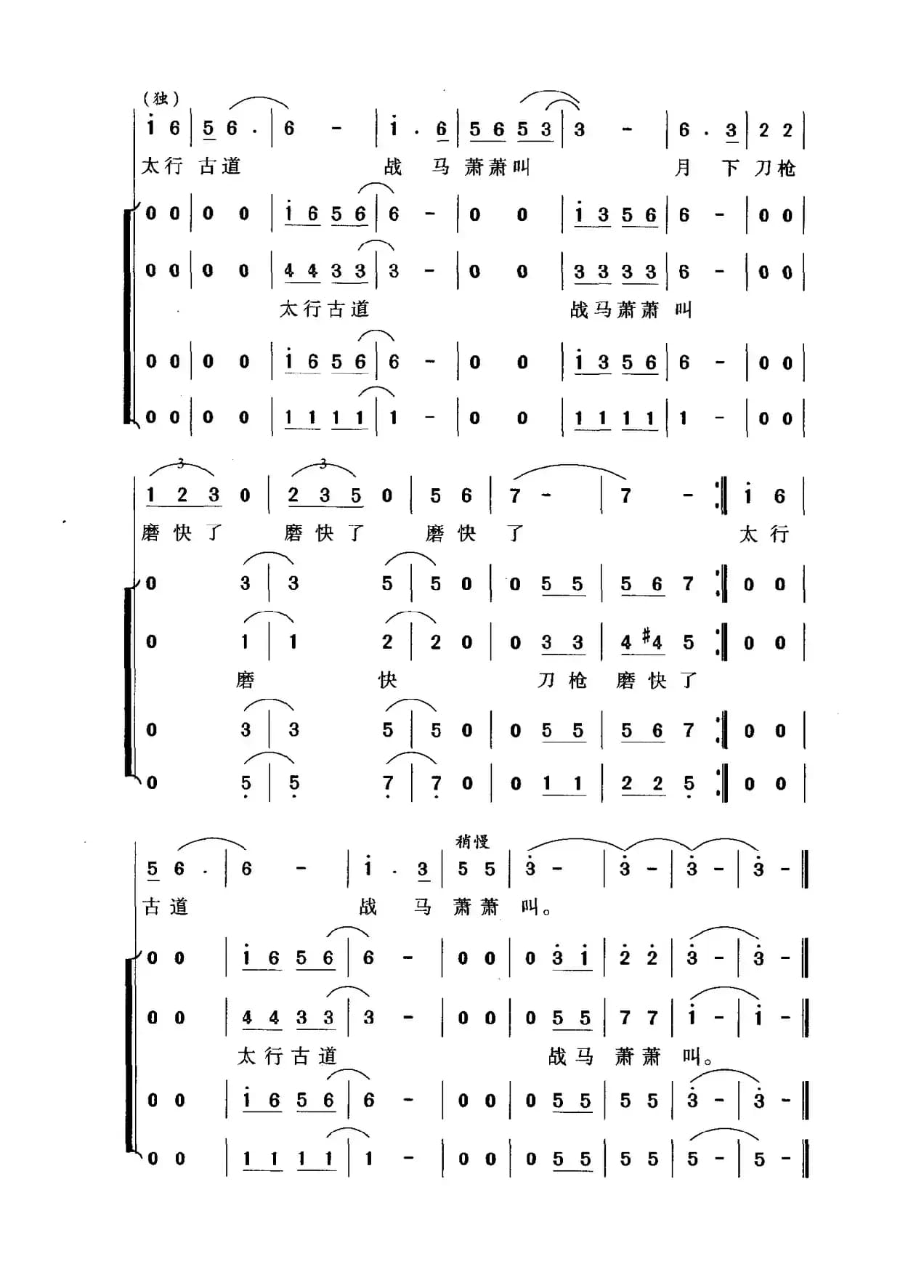 清平乐·太行古道（为纪念中国抗日战争暨世界反法西斯战争胜利70周年而作）