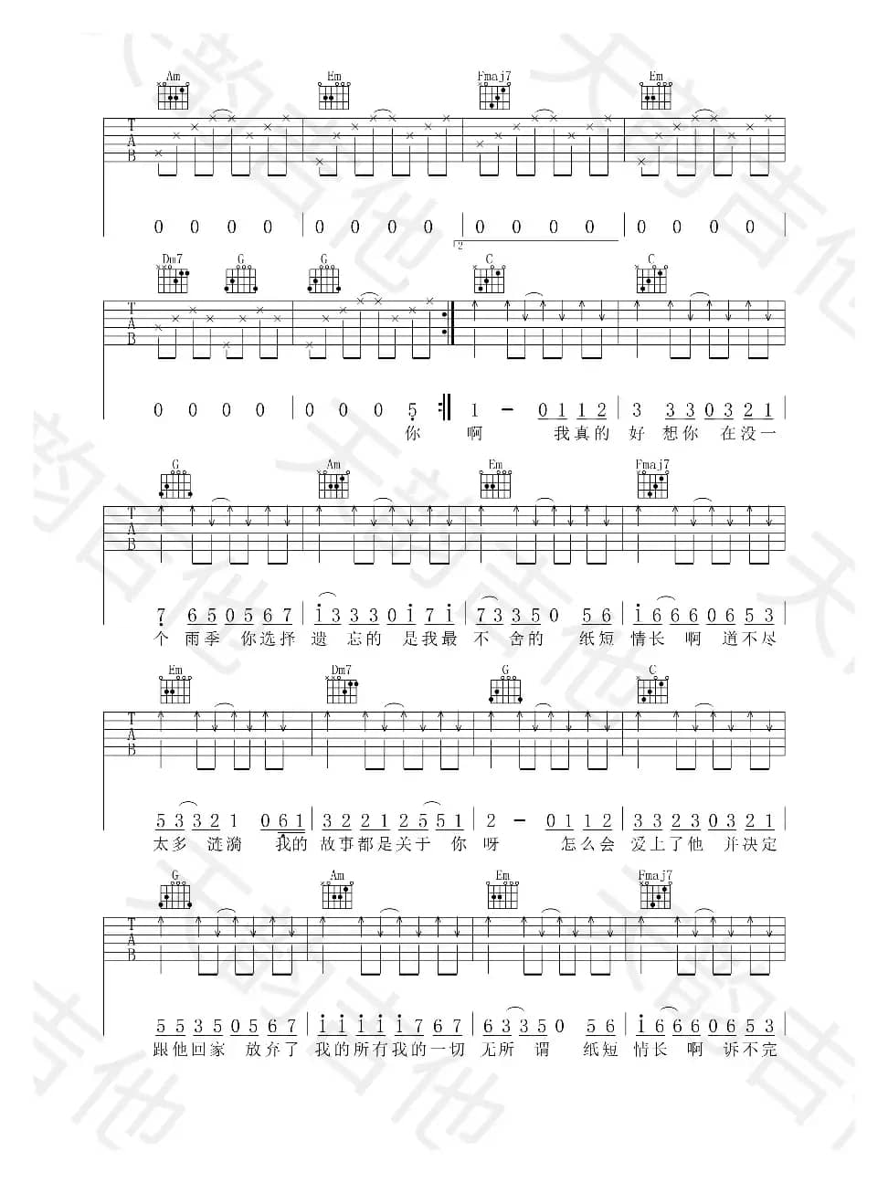 纸短情长（纸短情长）