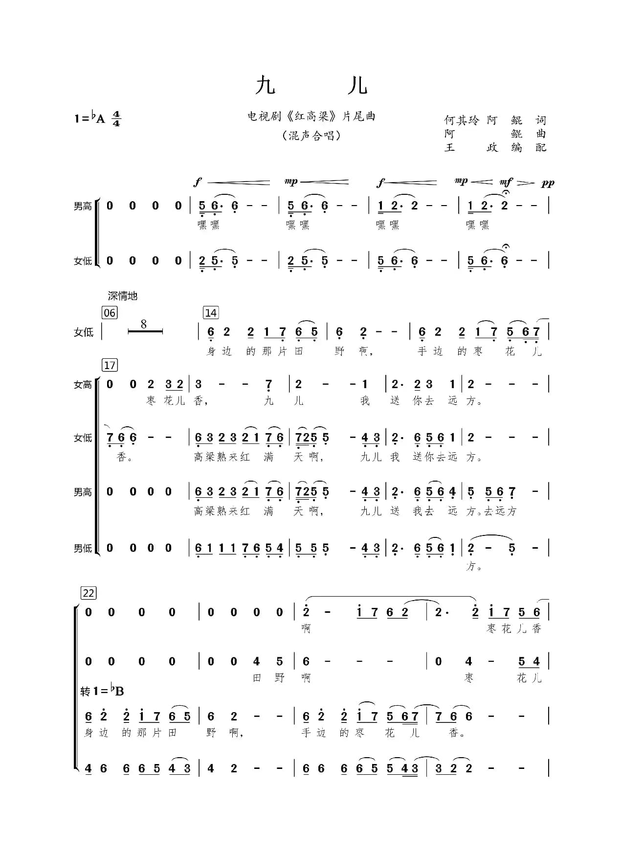 九儿（王政编配版）