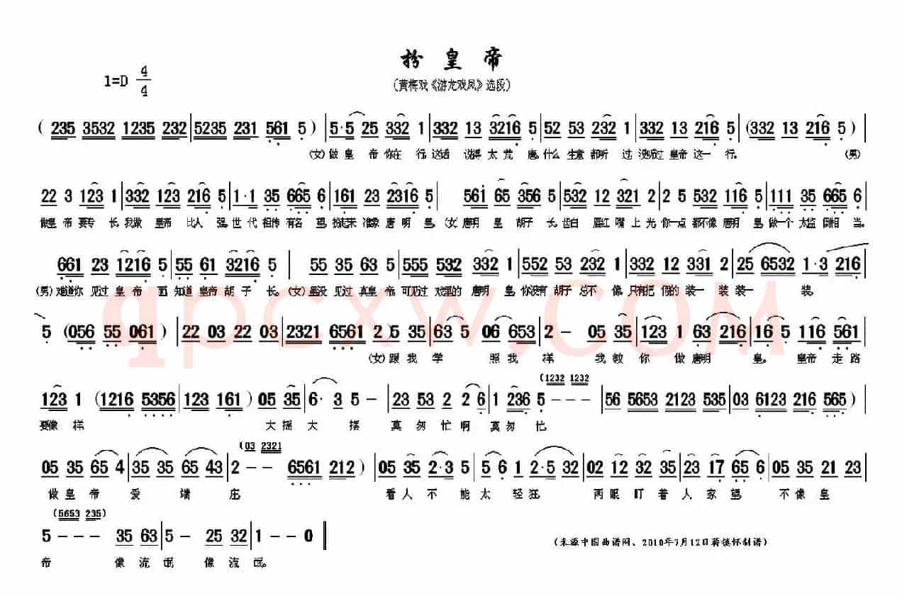 扮皇帝（《游龙戏凤》选段）