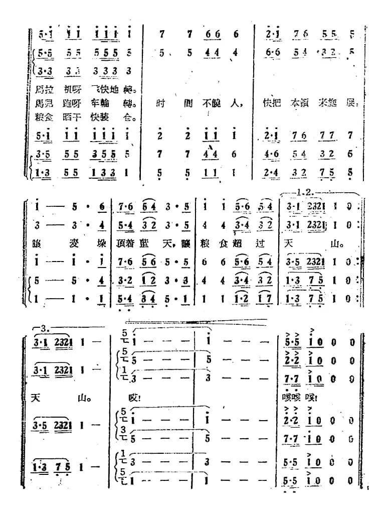 电影《绿色的原野》歌曲集：唱起丰收的歌
