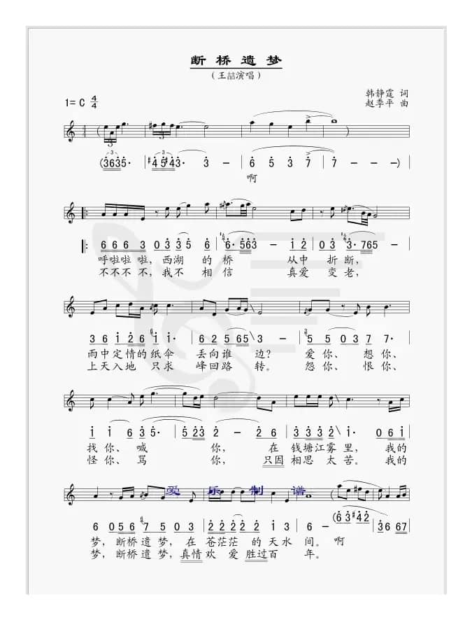 断桥遗梦（线简谱对照版）