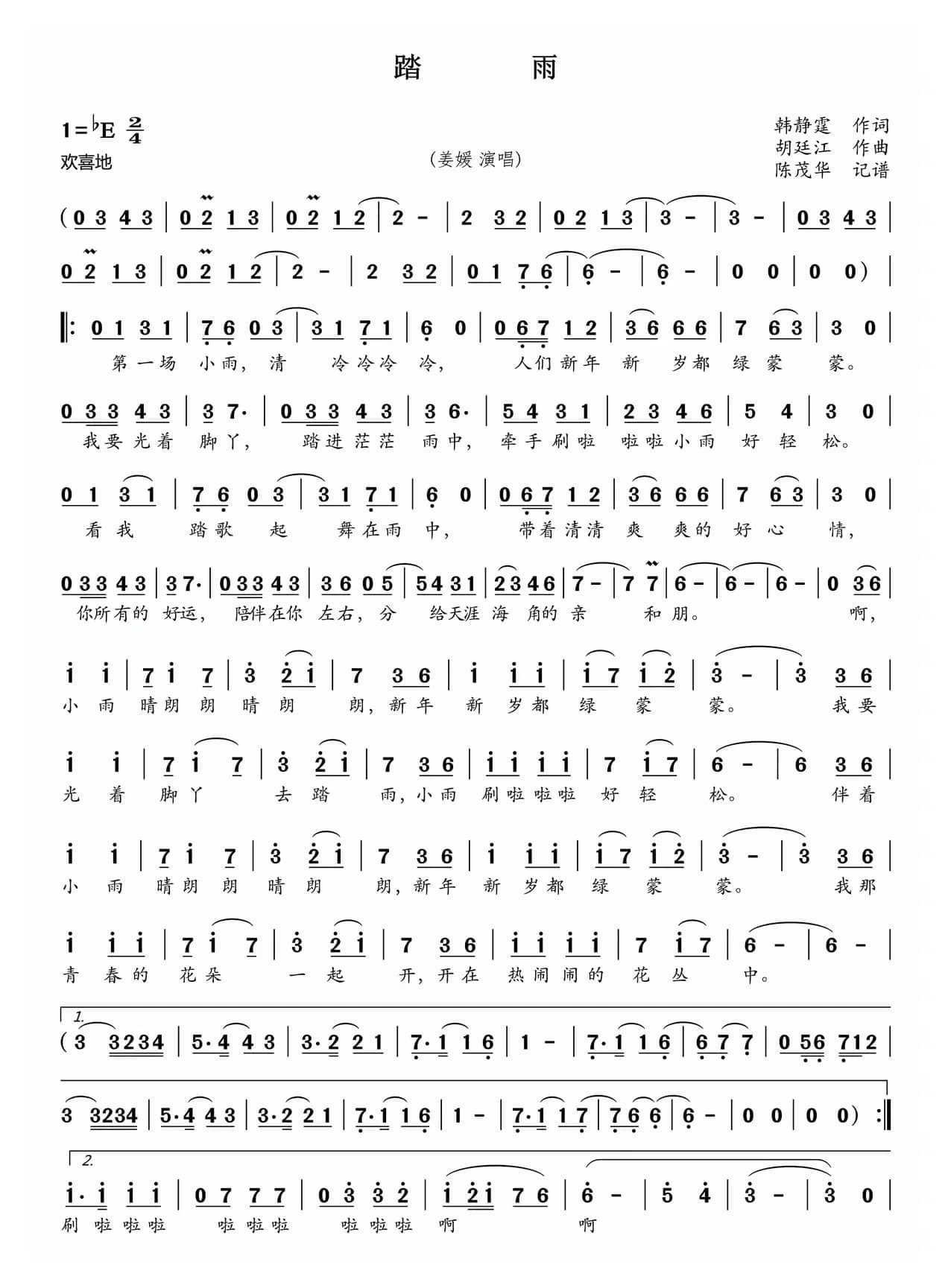 踏雨（韩静霆词 胡廷江曲）