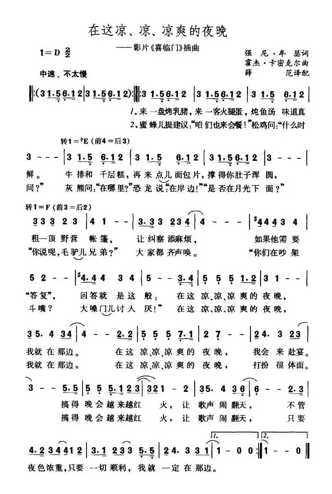 [美]在这凉、凉、凉爽的夜晚