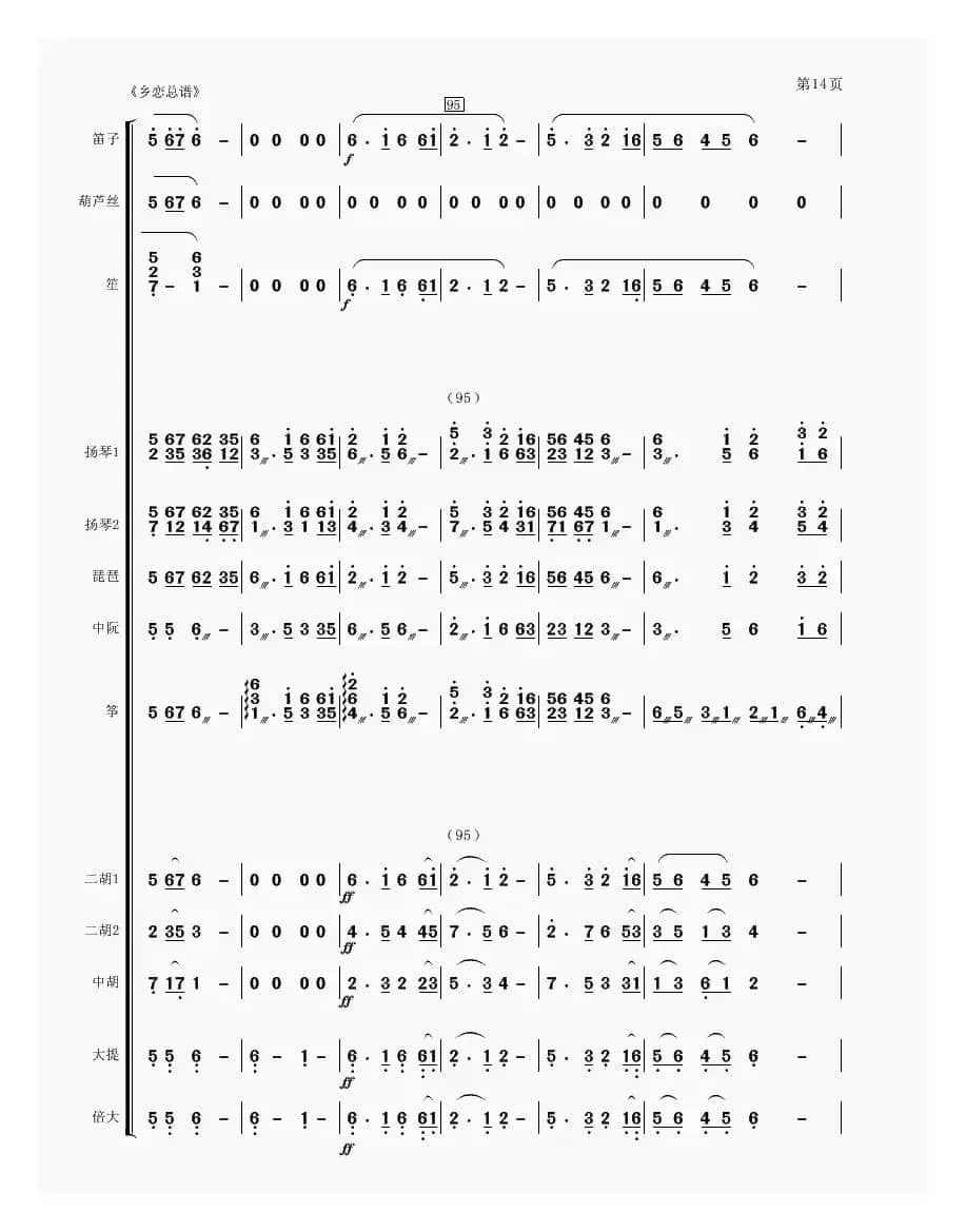 乡恋（民乐合奏）