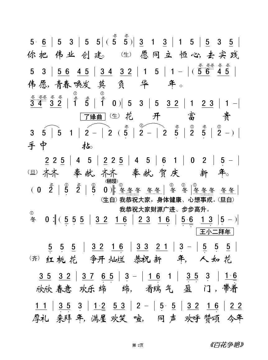 [粤曲]百花争艳