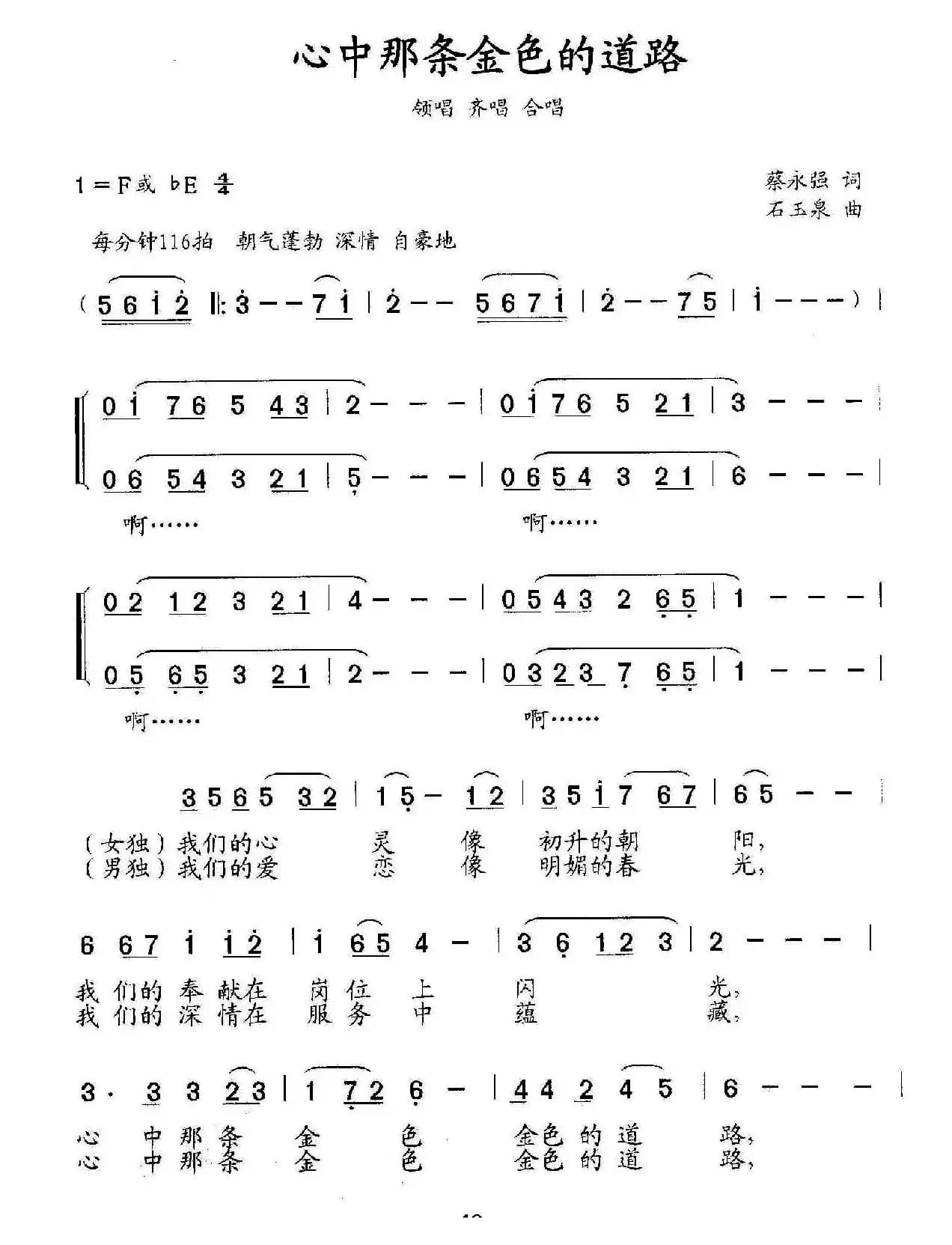 心中那条金色的道路（领唱、合唱）