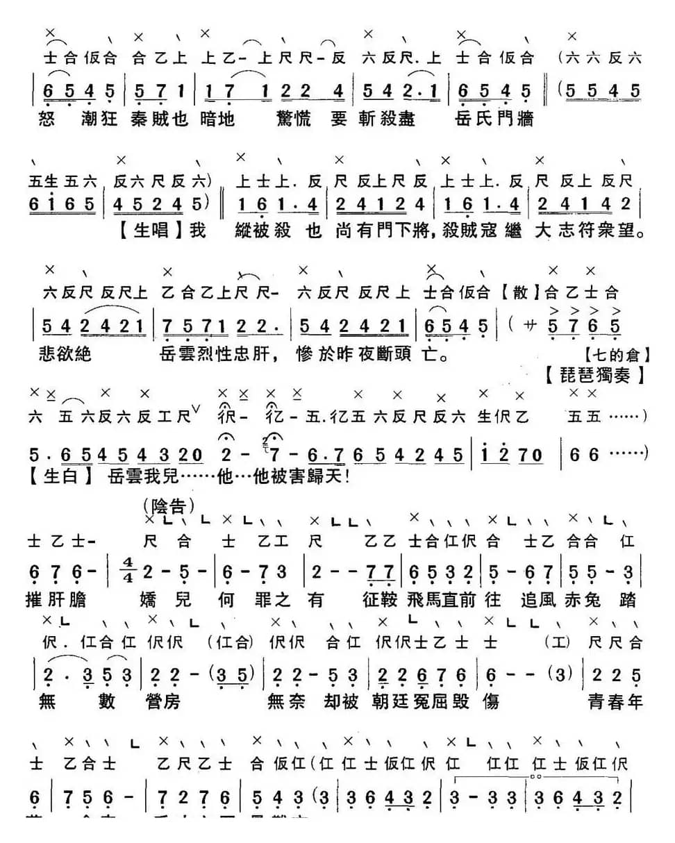 [粤曲]千古难忘三字冤 （工尺谱+简谱）