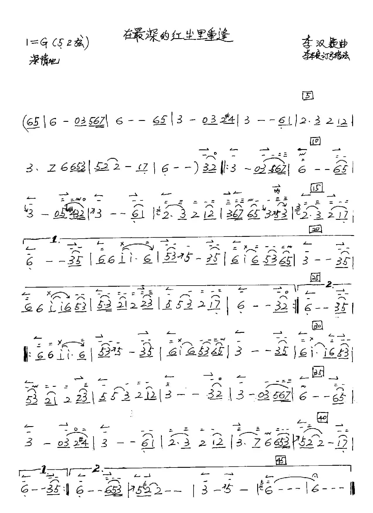 在最深的红尘里重逢（二胡谱 ）