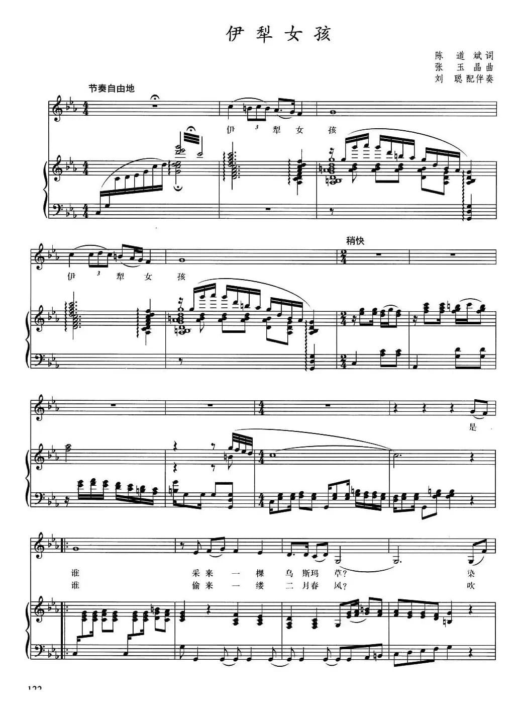 伊犁女孩（陈道斌词 张玉晶曲、正谱）