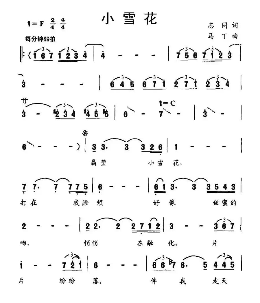 小雪花（志同词 马丁曲）