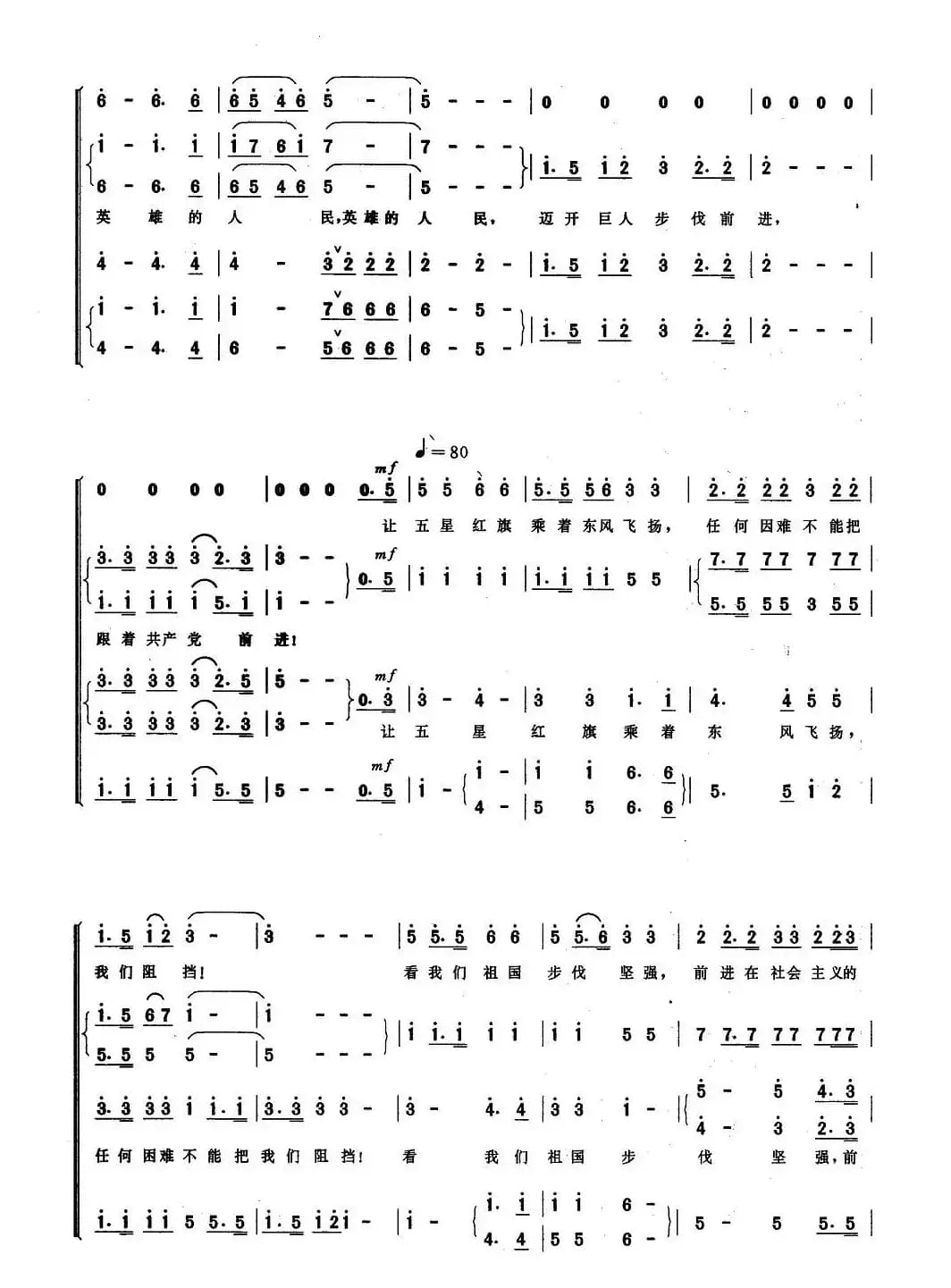 祖国万岁（《祖国万岁大合唱》第三乐章）