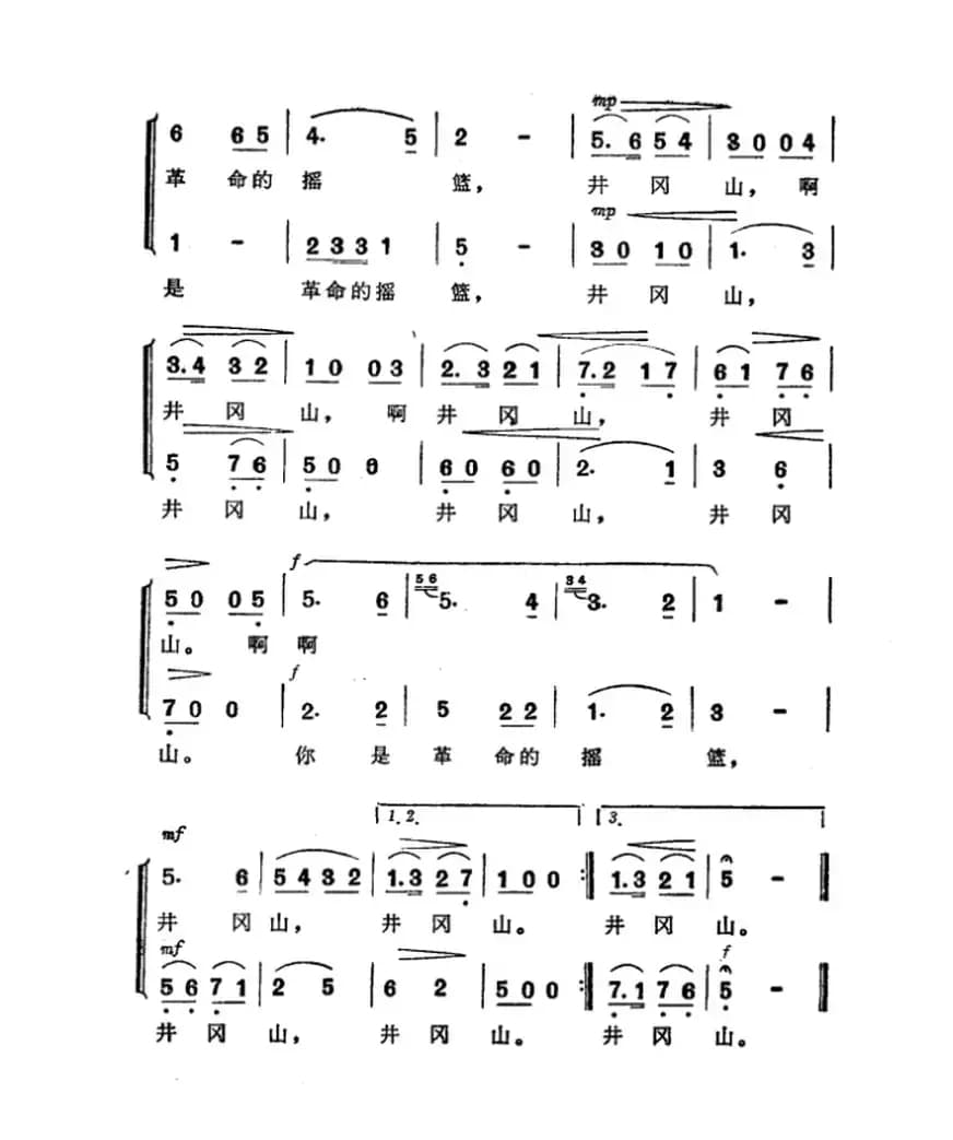 歌唱井冈山（骆文词 莎莱曲、4个版本）