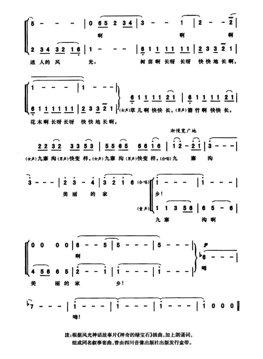 我们播种希望（叙事套曲《传奇的绿宝石》之八）