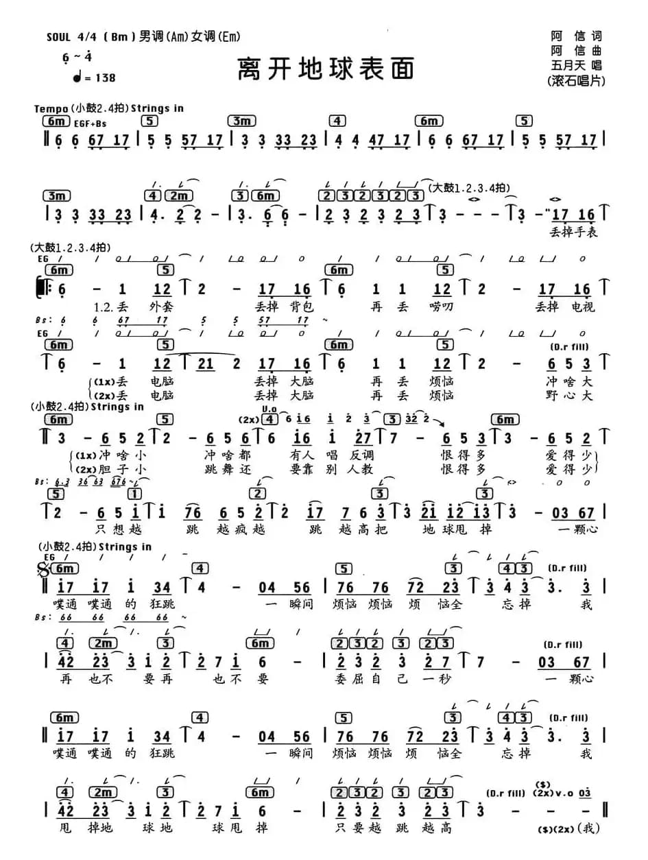 离开地球表面（编配乐谱）