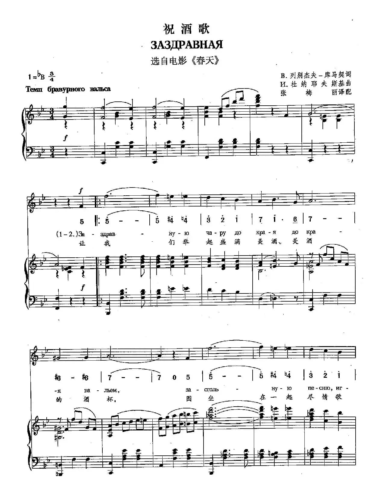 ​[俄]17祝酒歌（双谱）