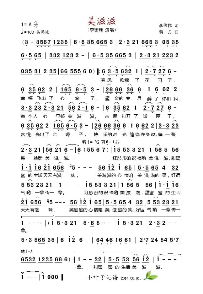 美滋滋（李俊伟词 蒋舟曲）