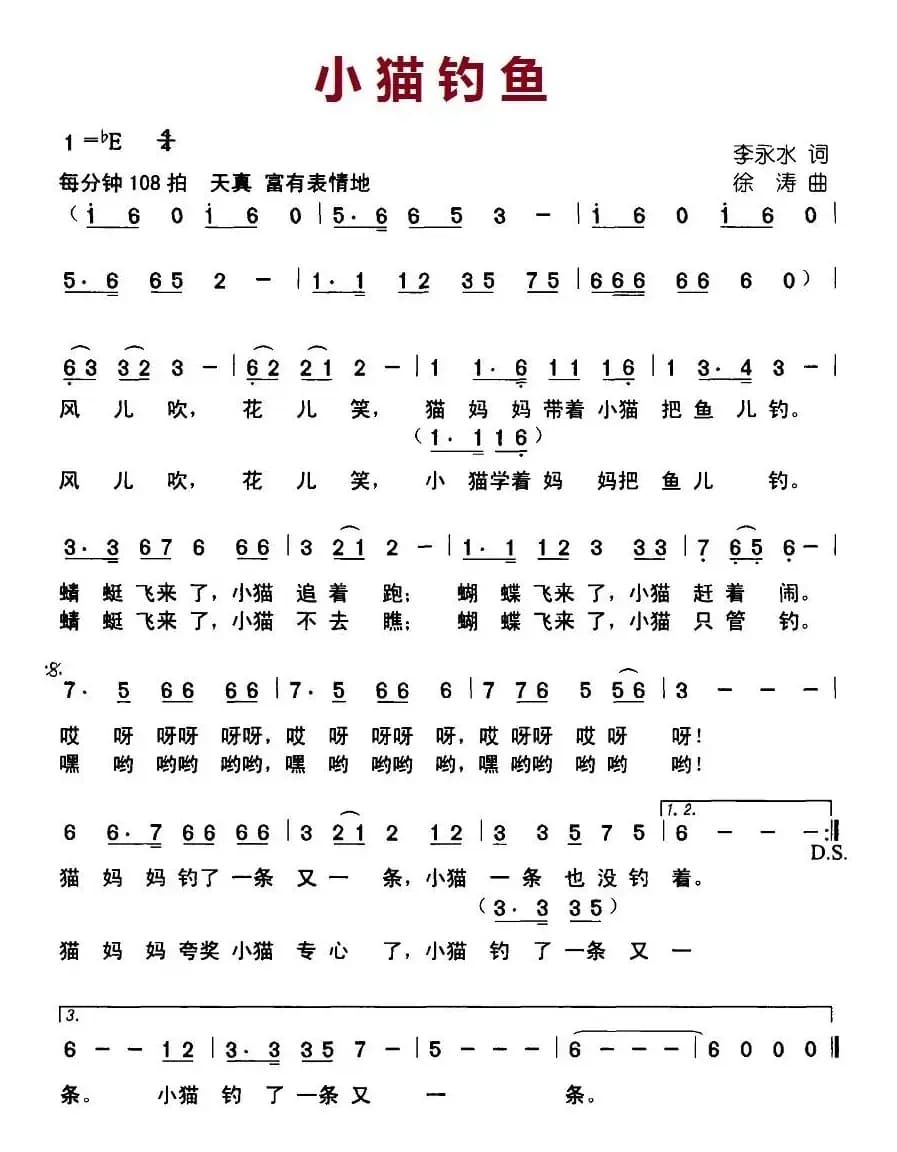 小猫钓鱼（李永水词 徐涛曲）