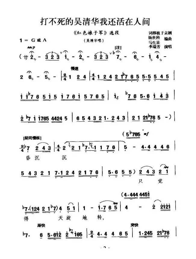 [碗碗腔]打不死的吴清华我还活在人间（《红色娘子军》吴清华唱段）