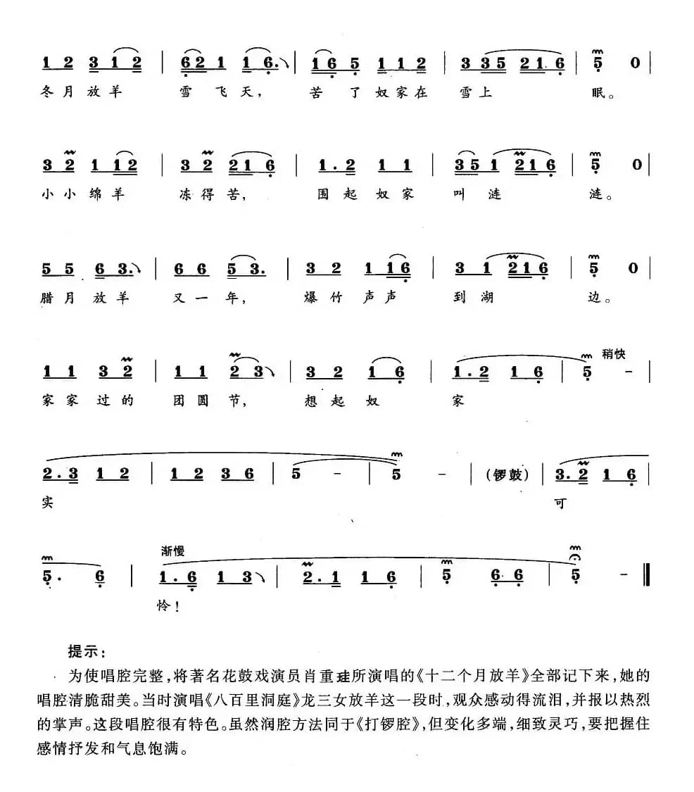 十二月放羊（《八百里洞庭》龙三公主唱段）