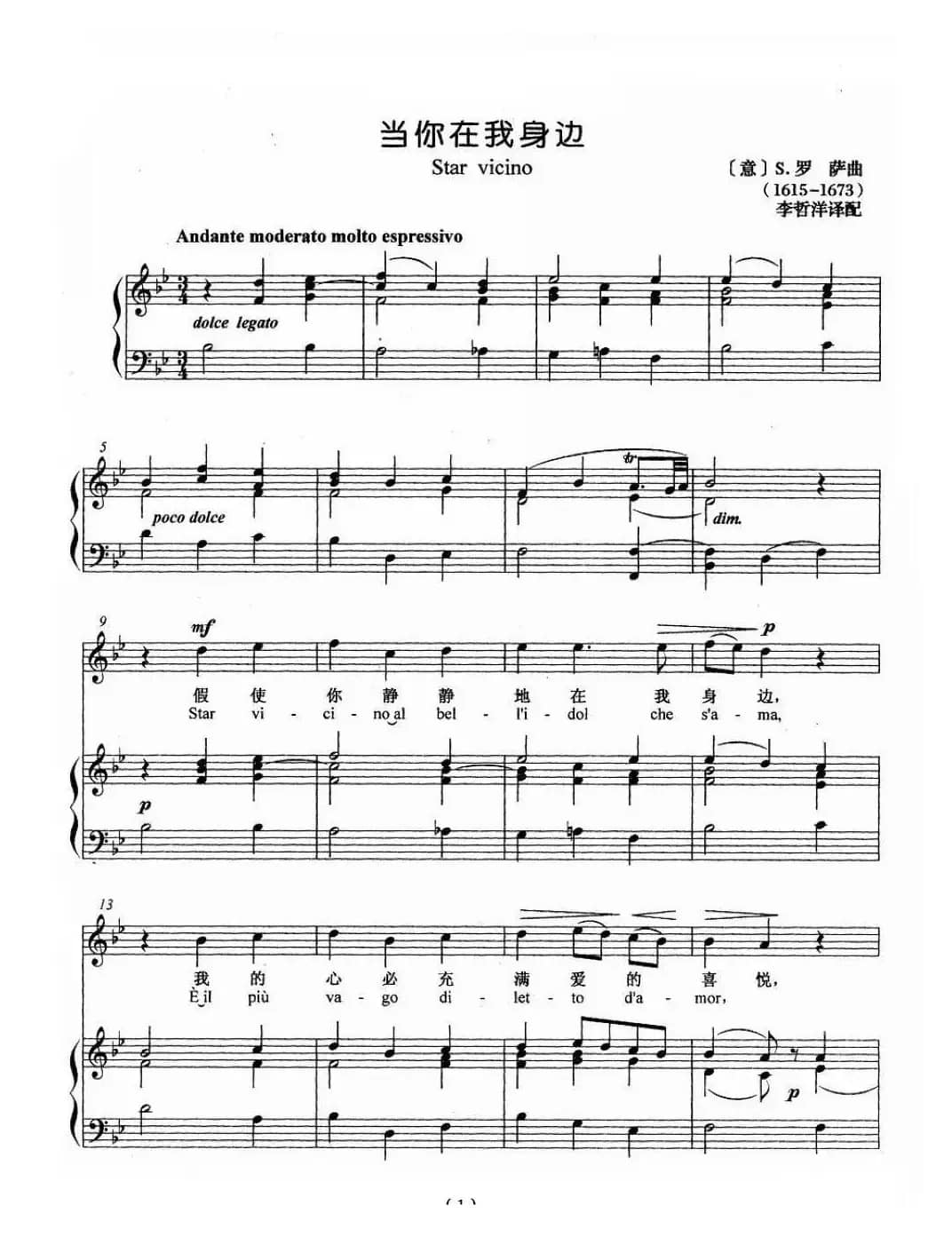 [意]当你在我身边（正谱）