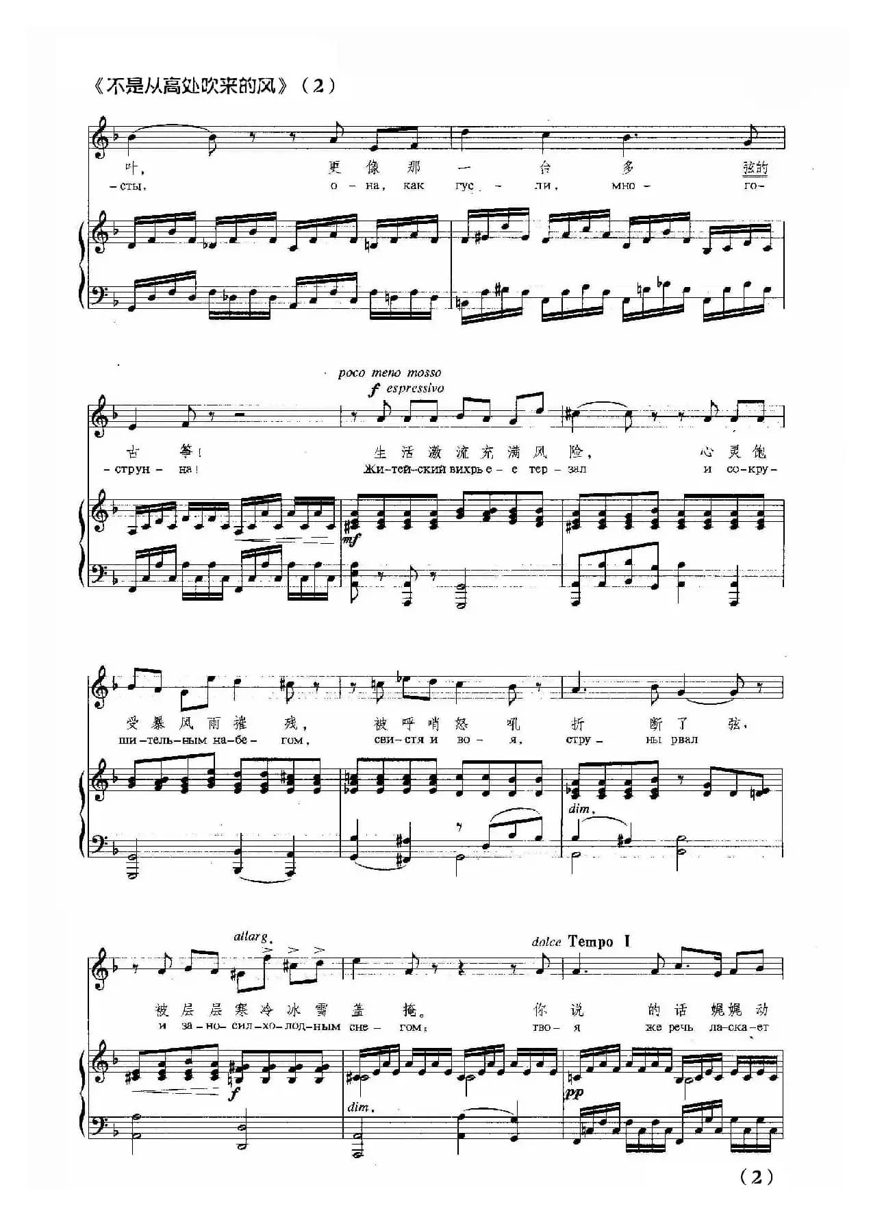 [俄]不是从高处吹来的风