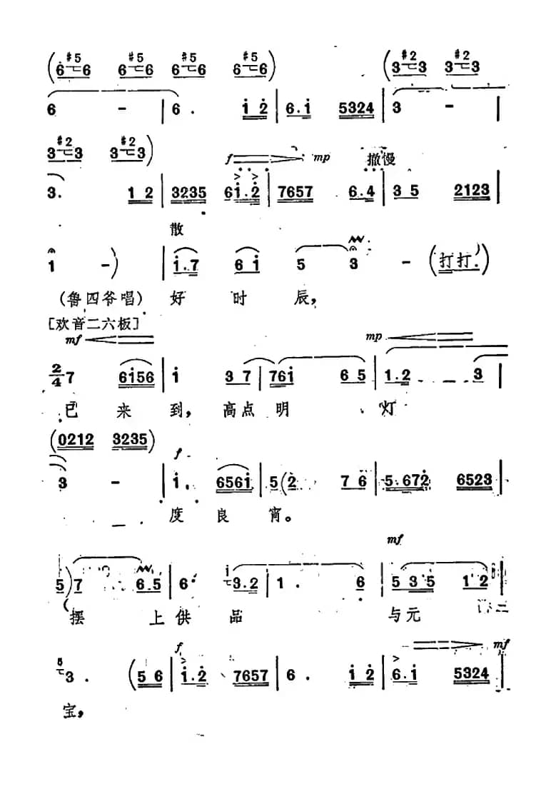 [秦腔]《祝福》唱腔选：鲁家人多福多寿乐滔滔（鲁四爷、四太太唱段）