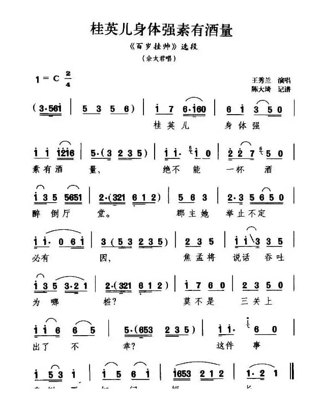 [扬剧]桂英儿身体强素有酒量（《百岁挂帅》佘太君唱段）