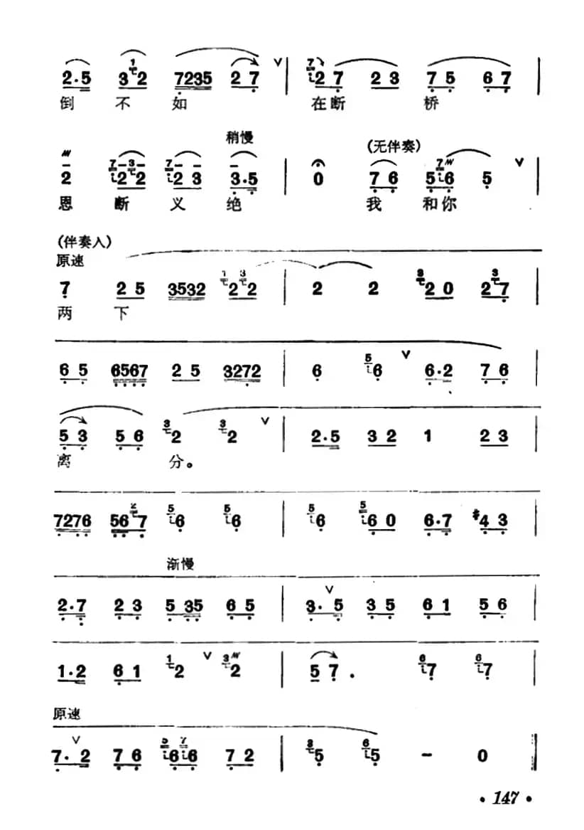 [汉剧]《断桥》（白素贞唱段）