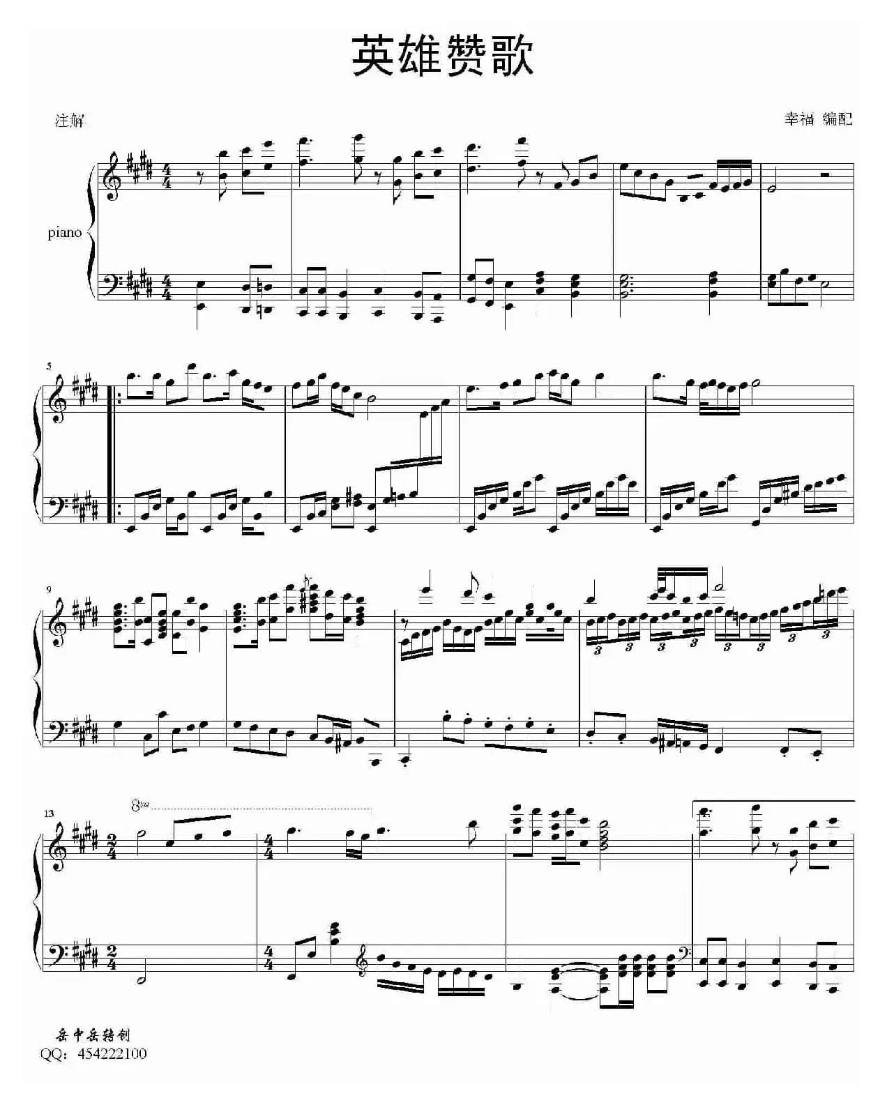 英雄赞歌（钢琴谱）