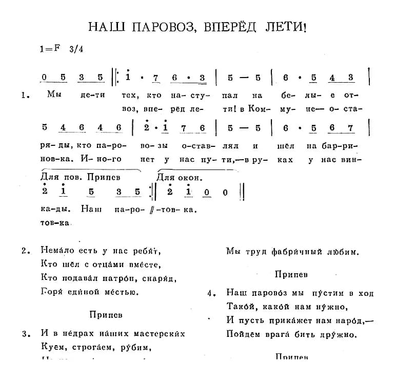 НАШ ПАРОВОЗ,ВПЕРЁД ЛЕТИ!