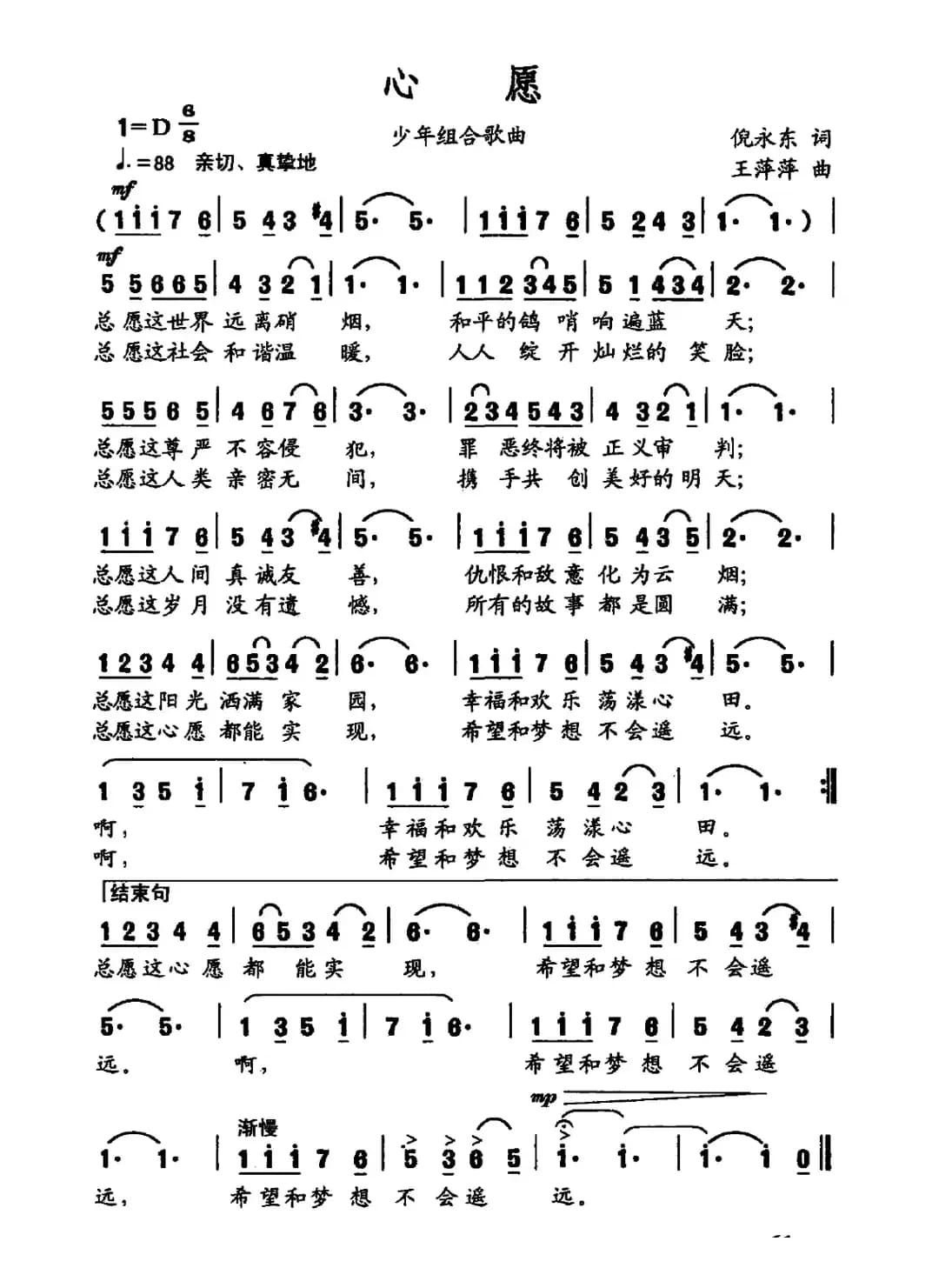 心愿（倪永东词 王萍萍曲）