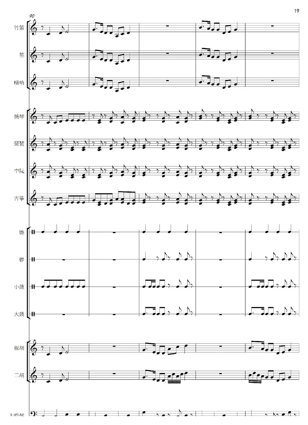 开场曲（民乐合奏总谱）